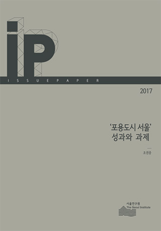 '포용도시 서울', 성과와 과제