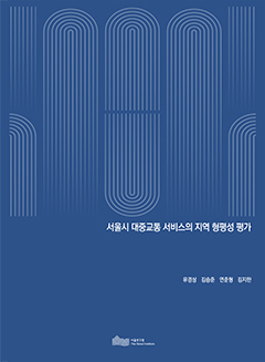 서울시 대중교통 서비스의 지역 형평성 평가