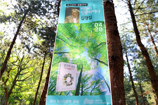 김경집작가의 도시인문학강의 포스터가 나무에 걸려있습니다.