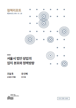 서울시 법인 창업의 입지 분포와 정책방향