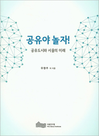 공유야 놀자 표지입니다.