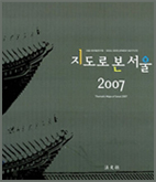 지도로 본 서울 2007 표지