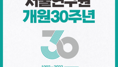                                                       	                              서울연구원 개원 30주년기념_7월 초성퀴즈 이벤트                                                     