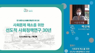                                                       	                              서울연구원 개원 30주년 기획세미나 '같이 보고 가치 찾기'                                                     