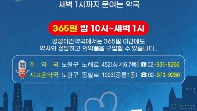                                                       	                              서울연구원 시민기자단 | 01 | 밤에 더 아픈 아이들, 야간에도 걱정없이 서울시 공공야간약국                                                     