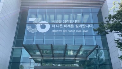                                                       	                              서울연구원 가는 길과 개원 30주년 기념 시민기자 발대식                                                     