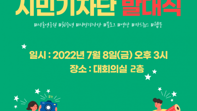                                                       	                              서울연구원 30주년 기념 시민기자단, 발대식 현장 참석                                                     