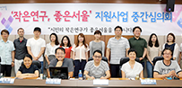 2015년 서울시 정책박람회 <작은연구 시민시장실> 개최