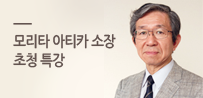 서울硏, 모리타 아티카 소장 초청 특강 개최