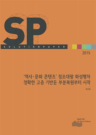 ‘역사·문화 콘텐츠’  정조대왕 화성행차 /  정확한 고증 기반둔  부분복원부터 시작 이미지