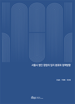 서울시 법인 창업의 입지 분포와 정책방향 