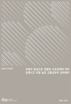 보행자 중심으로 전환한 도로정책에 따라 보행사고 위험 높은 교통섬부터 정비해야 이미지