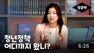 [정알박] 청년정책 1부-청년정책 어디까지 왔니? 이미지