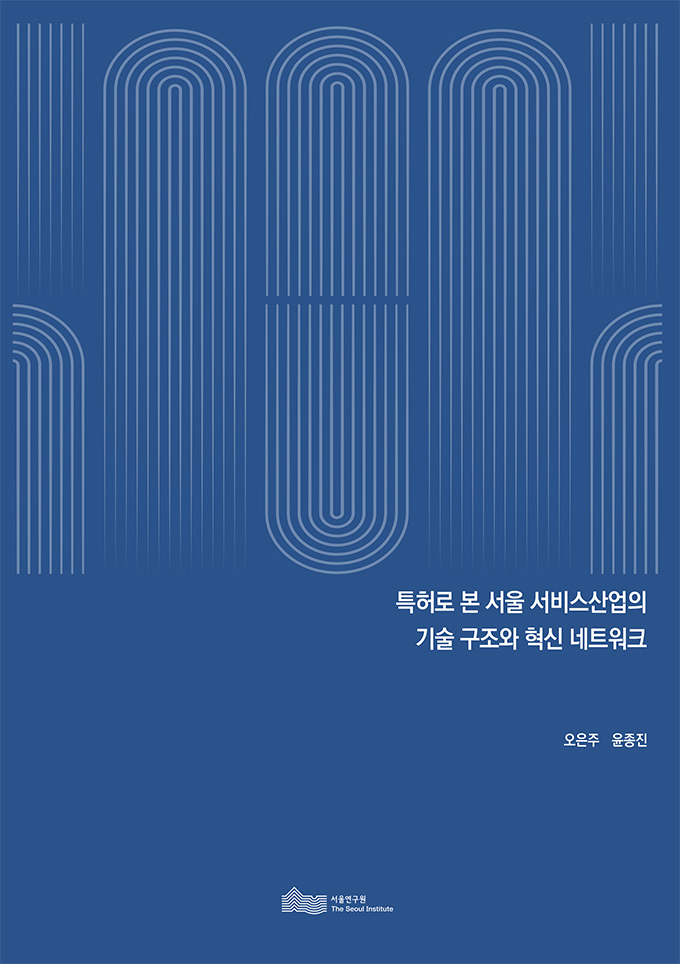 특허로 본 서울 서비스산업의 기술 구조와 혁신 네트워크 이미지