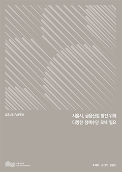 서울시, 금융산업 발전 위해 다양한 정책수단 모색 필요 이미지