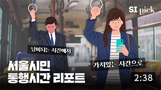 [SI pick] &quos;통행 중 활동&quos;의 금전적 가치는 얼마나 될까요? (2:38) 이미지