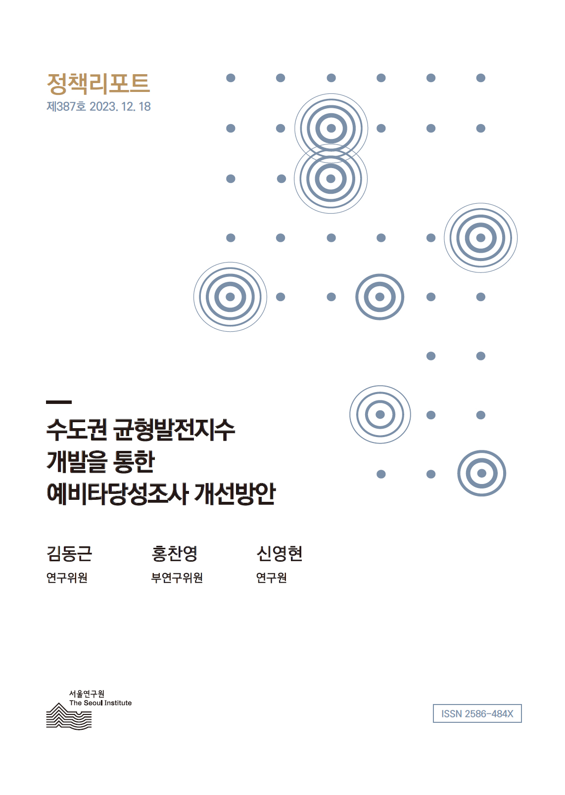 수도권 균형발전지수 개발을 통한 예비타당성조사 개선방안 이미지