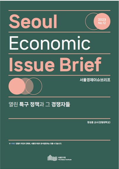 열린 특구 정책과 그 경쟁자들 이미지