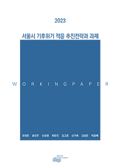 서울시 기후위기 적응 추진전략과 과제 이미지