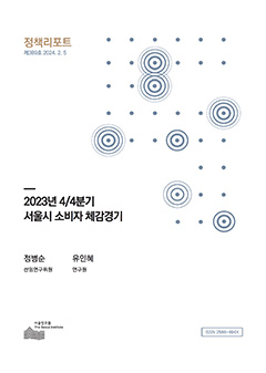 2023년 4/4분기 서울시 소비자 체감경기 이미지