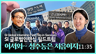 성수동, 핫한 줄은 알겠는데 왜 핫해졌을까? | There is no doubt Seongsu is a trendy part of Seoul. But, why? 