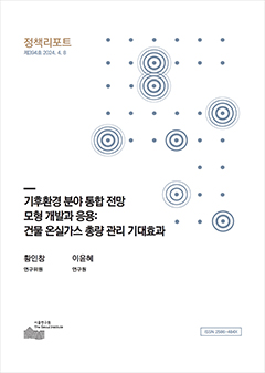 기후환경 분야 통합 전망 모형 개발과 응용: 건물 온실가스 총량 관리 기대효과 이미지