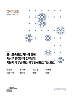 도시고속도로 지하화 통한  지상부 공간정비 전략방안:  서울시 내부순환로·북부간선도로 대상으로 이미지