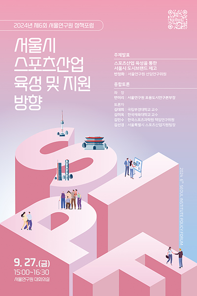 [학술행사자료집] 서울시 스포츠산업 육성 및 지원 방향 이미지