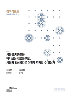 서울 도시공간을 바라보는 새로운 방법, 서울의 일상공간은 어떻게 파악할 수 있는가  이미지