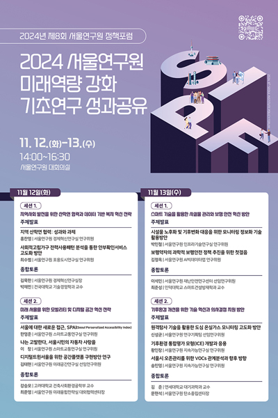 [학술행사자료집] 미래역량 강화 기초연구 성과공유 이미지