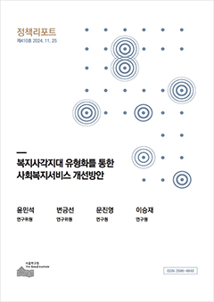 복지사각지대 유형화를 통한 사회복지서비스 개선방안 이미지