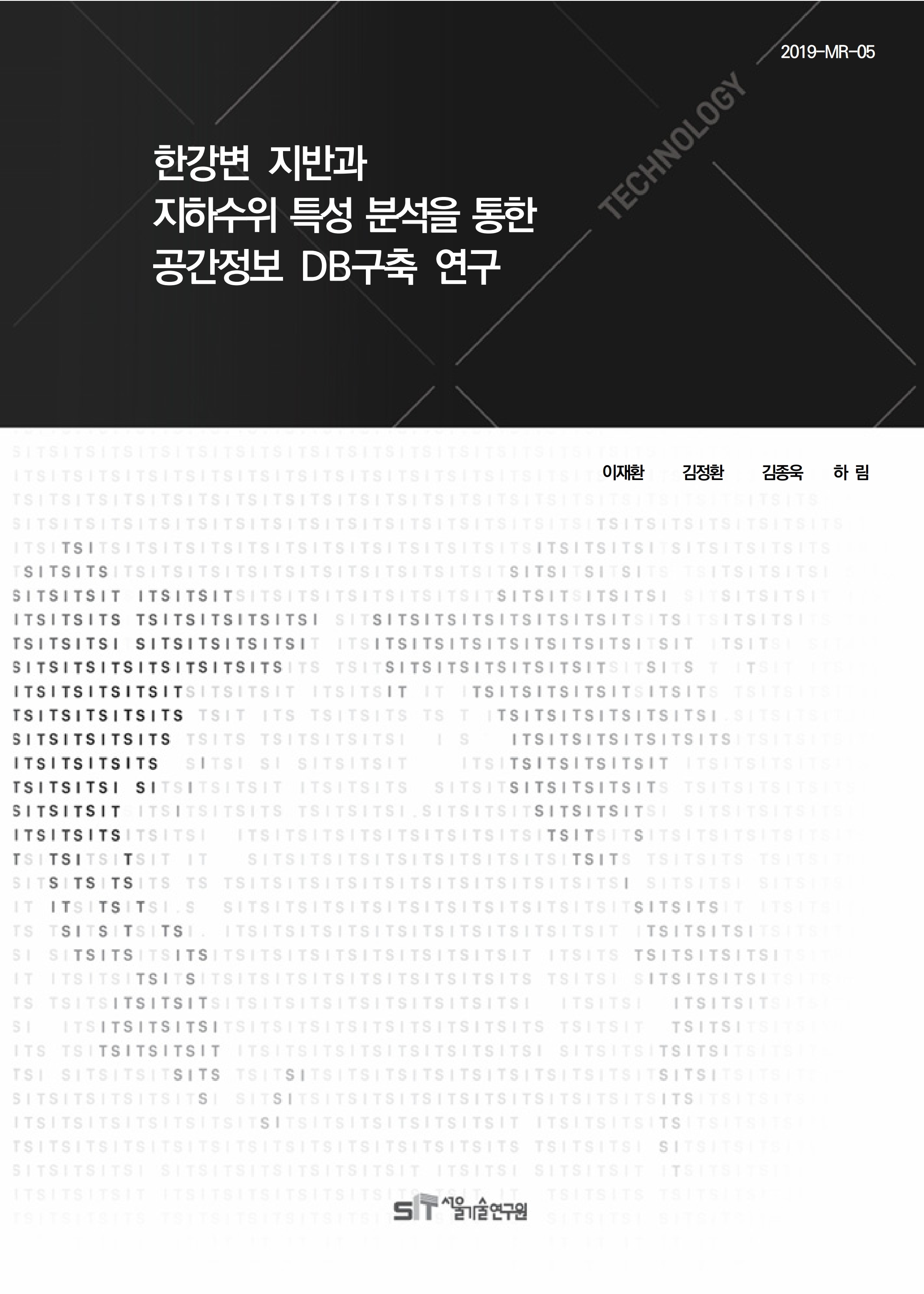 (&quos;18년 연구과제) 한강변 지반과 지하수위 특성 분석을 통한 공간정보 DB구축 연구 이미지