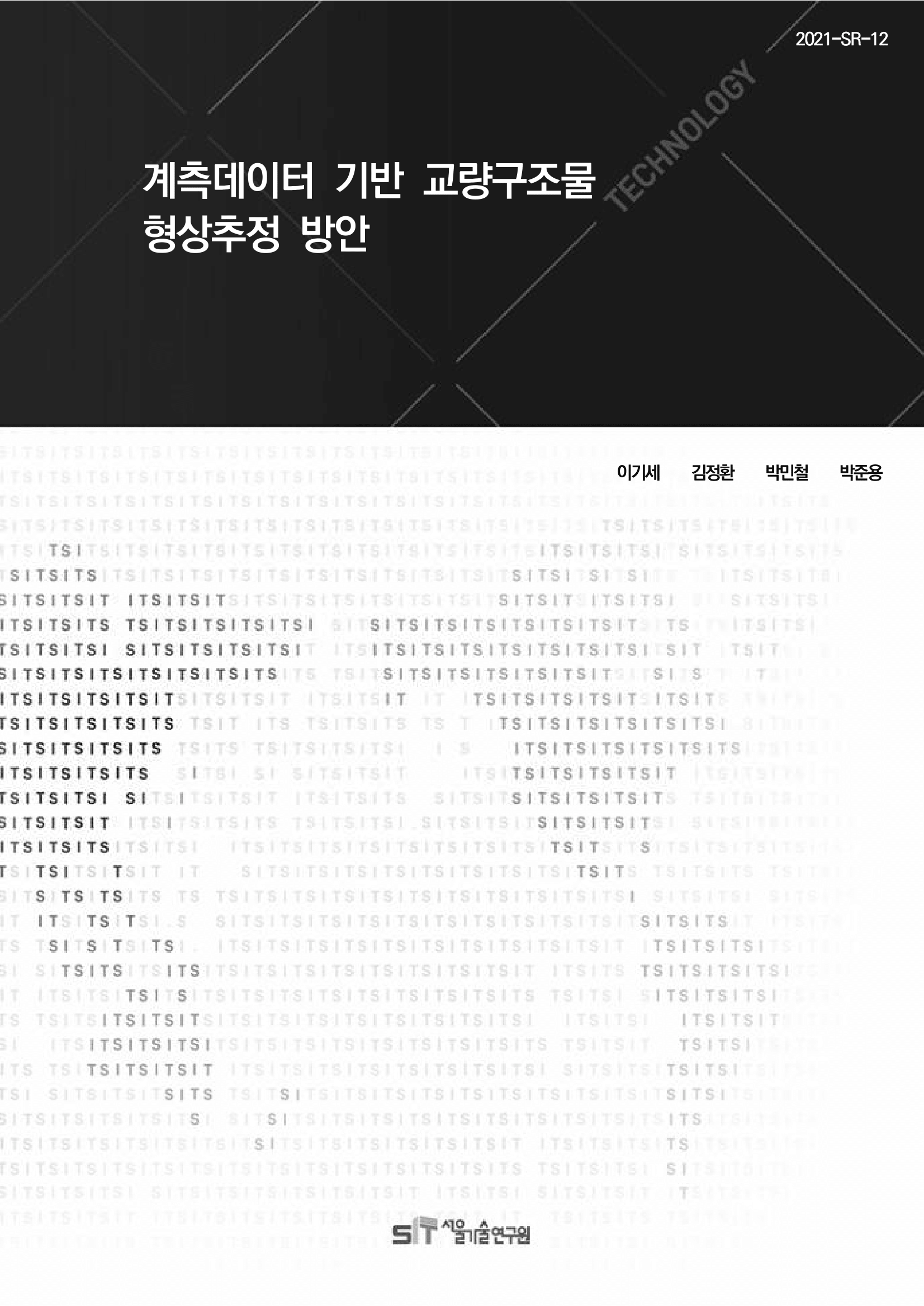 (&quos;20년 연구과제) 계측데이터 기반 교량구조물 형상추정 방안 이미지