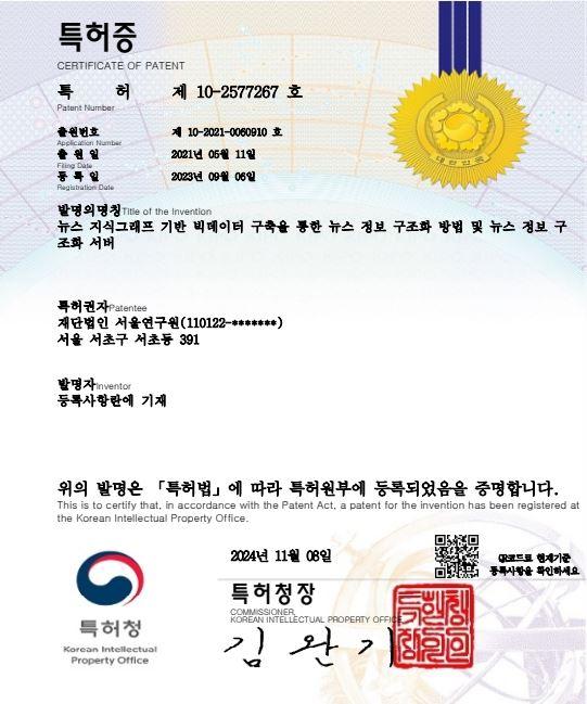 뉴스 지식그래프 기반 빅데이터 구축을 통한 뉴스 정보 구조화 방법 및 뉴스 정보 구조화 서버 이미지