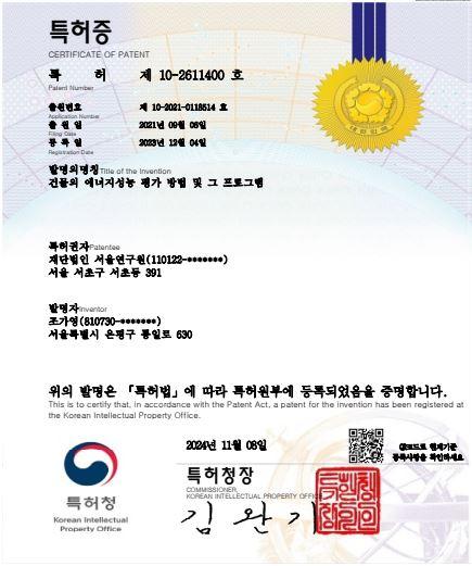 건물의 에너지성능 평가 방법 및 그 프로그램 이미지