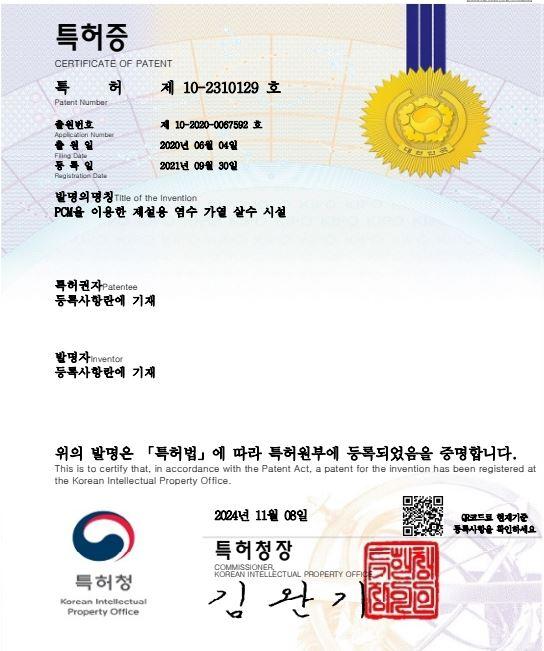 PCM을 이용한 제설용 염수 가열 살수 시설 이미지