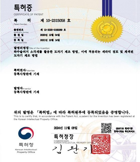 하수슬러지 소각재를 활용한 도자기 제조 방법, 이에 적용되는 세라믹 점토 및 채색된 도자기 이미지