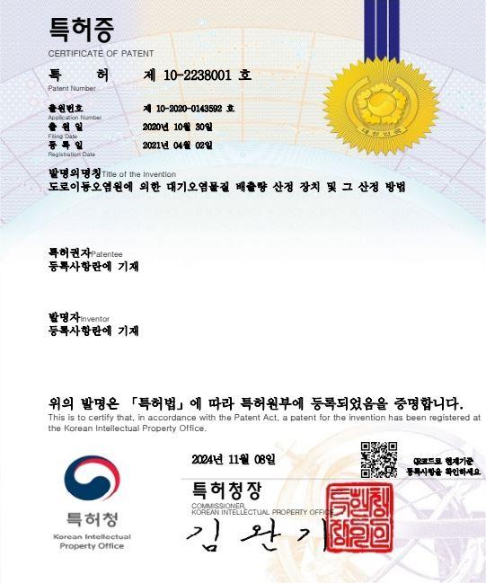 도로이동오염원에 의한 대기오염물질 배출량 산정 장치 및 그 산정 방법 이미지