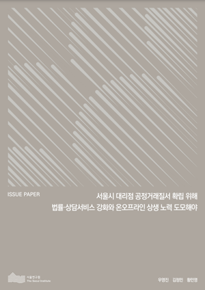 서울시 대리점 공정거래질서 확립 위해 법률·상담서비스 강화와 온오프라인 상생 노력 도모해야 이미지
