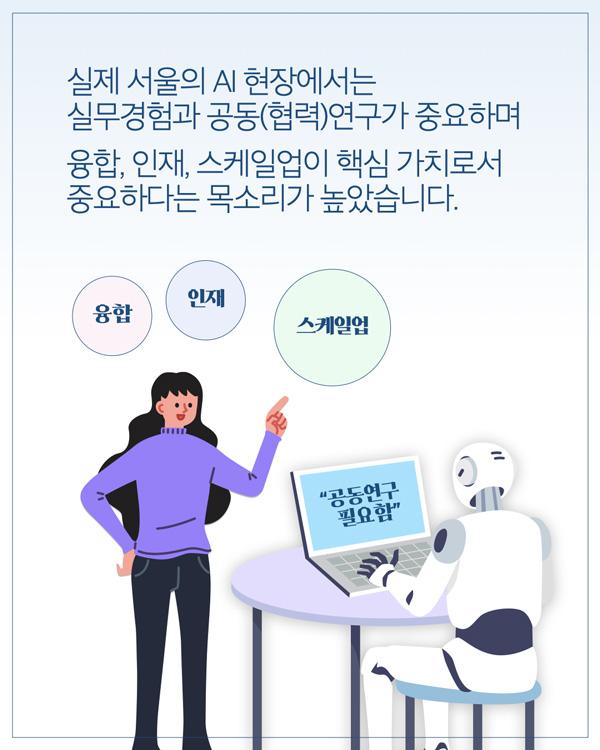 현장에서는 실무경험과 공동연구가 중요합니다