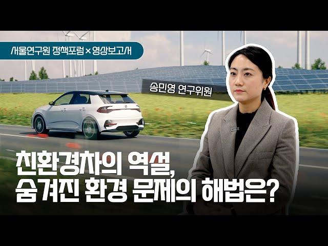 친환경차량의 지속가능 환경가치 강화 전략과 과제 이미지