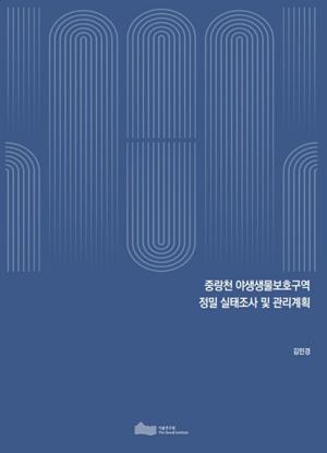 (&quos;22년 연구과제) 중랑천 야생생물보호구역 정밀 실태조사 및 관리계획 이미지