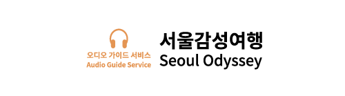 서울감성여행