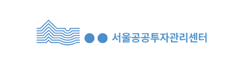 서울공공투자관리센터