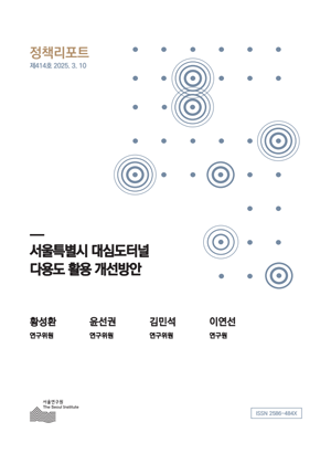 서울특별시 대심도터널 다용도 활용 개선방안 이미지