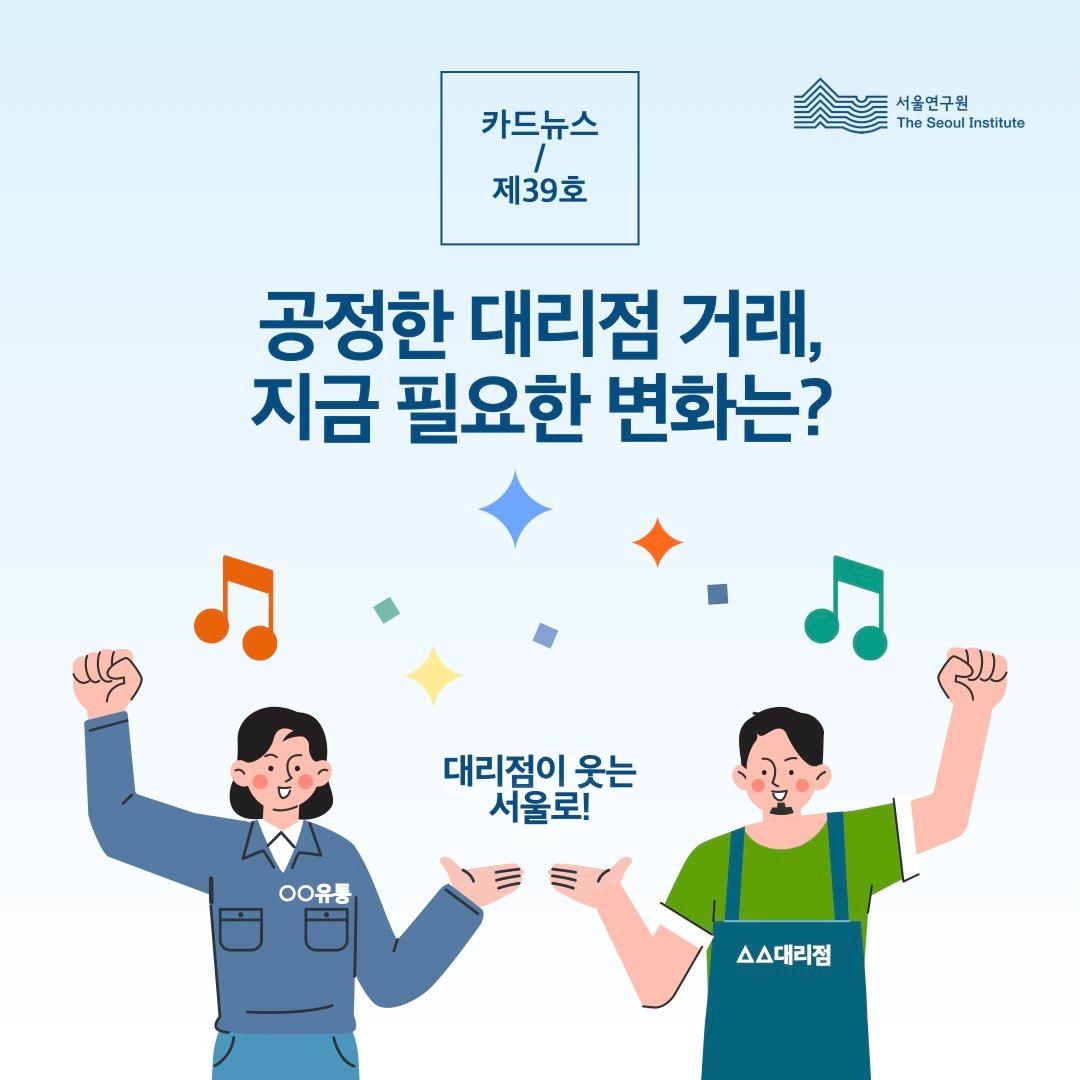공정한 대리점 거래, 지금 필요한 변화는? 썸네일 이미지