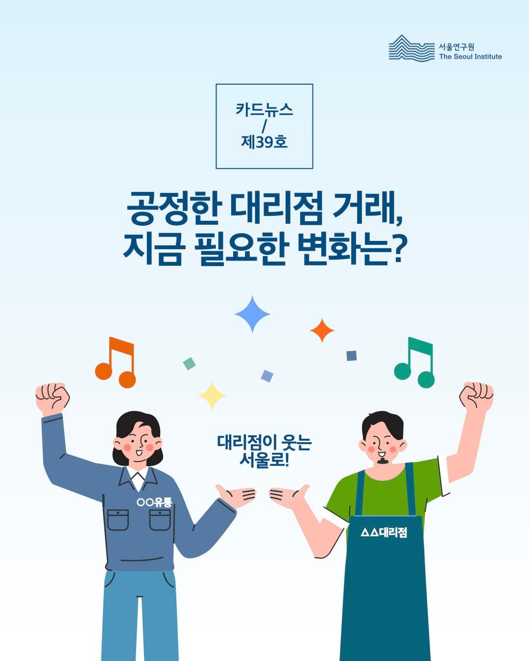 공정한 대리점 거래, 지금 필요한 변화는? 이미지