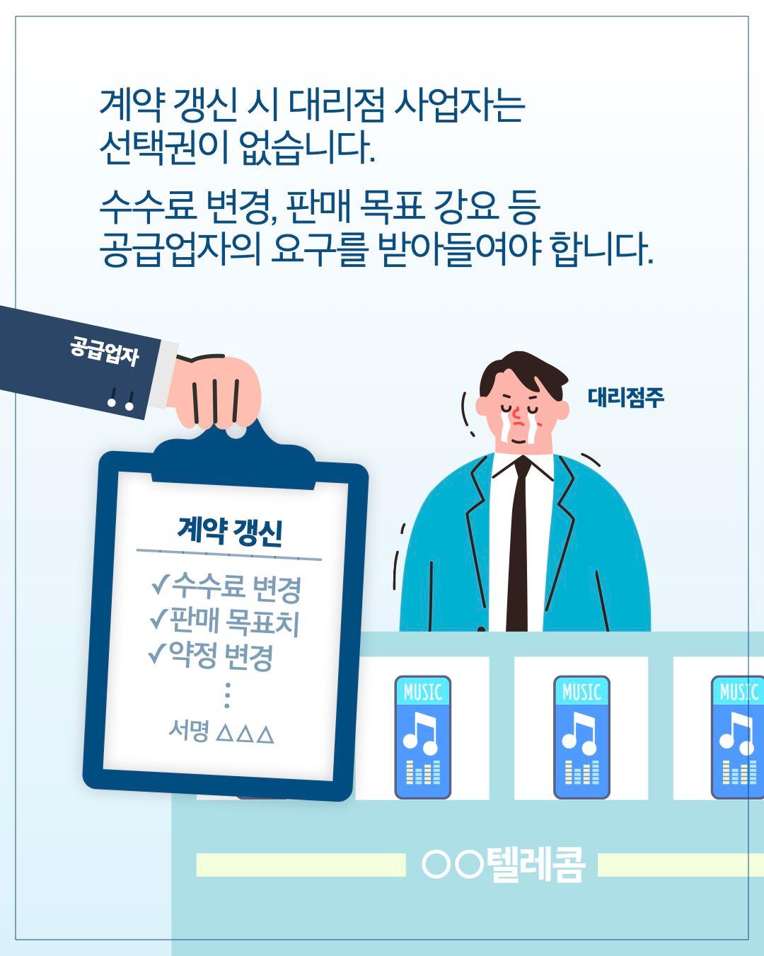 공정한 대리점 거래, 지금 필요한 변화는? 이미지