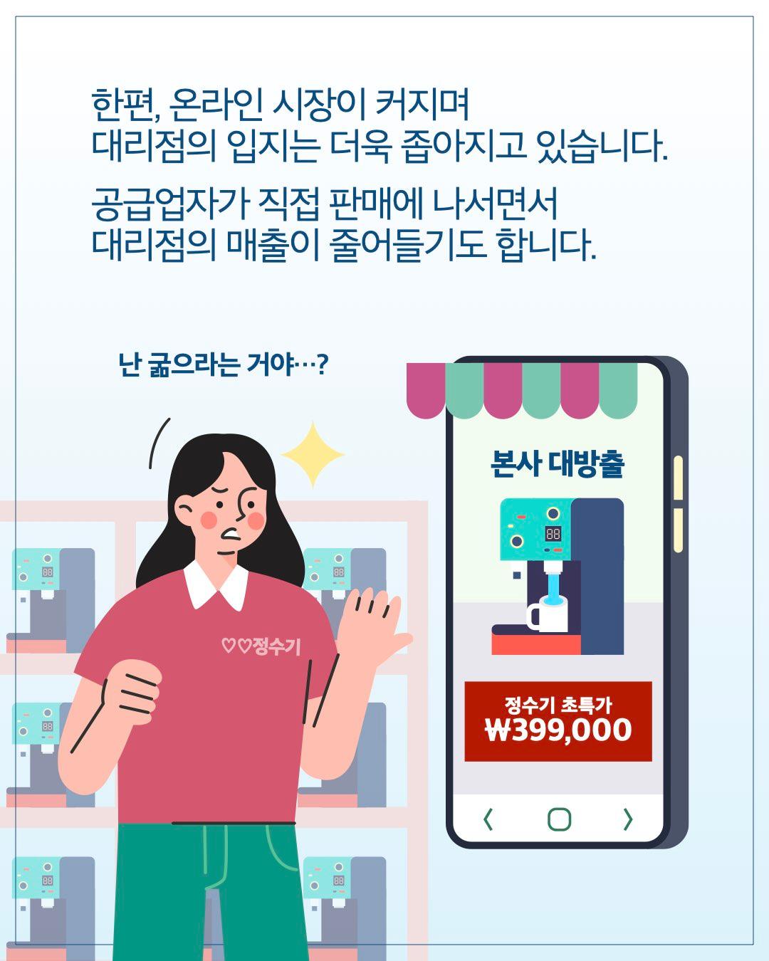 공정한 대리점 거래, 지금 필요한 변화는? 이미지