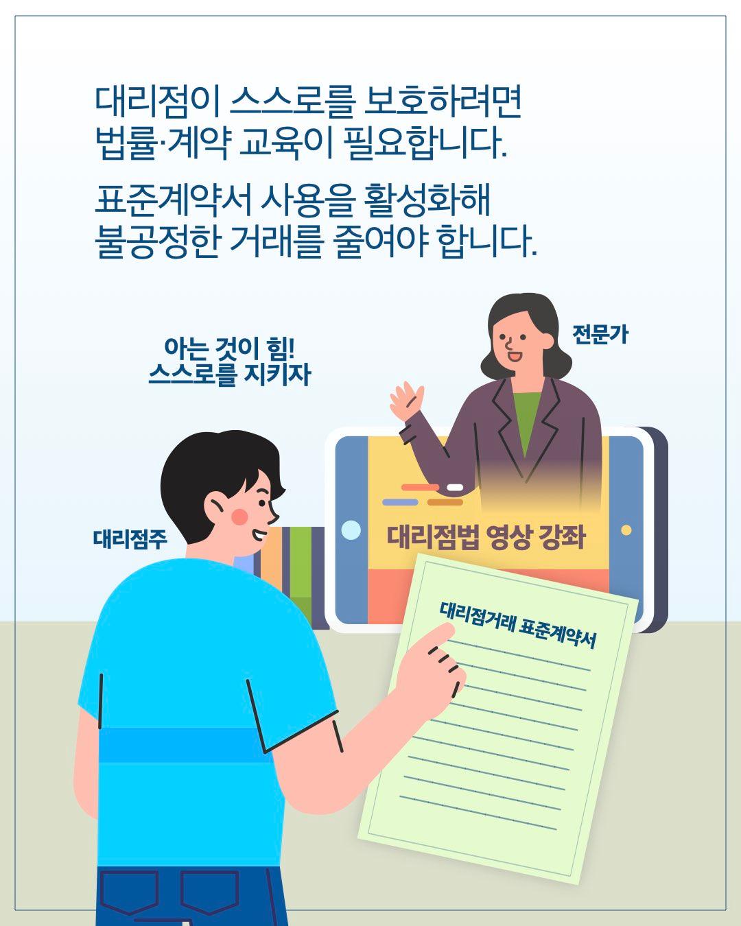 공정한 대리점 거래, 지금 필요한 변화는? 이미지